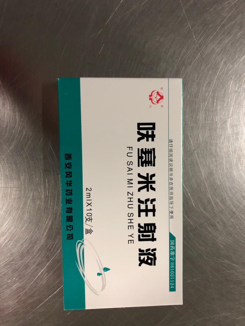 呋塞米注射液