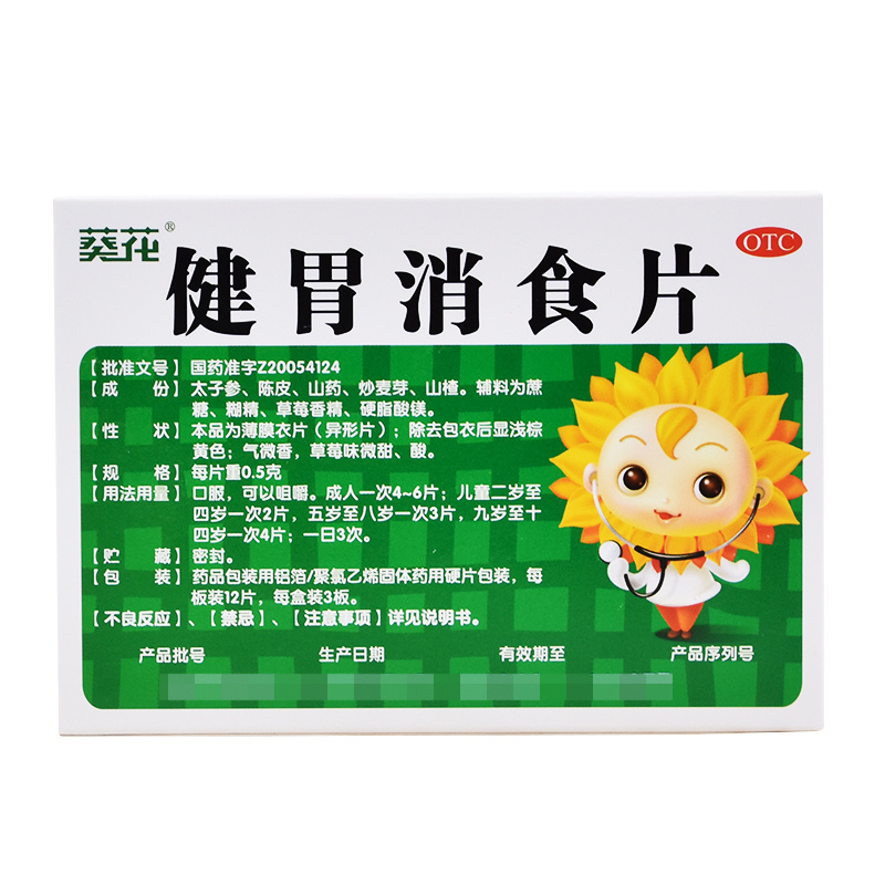 健胃消食片_批发价格查询_厂家直供