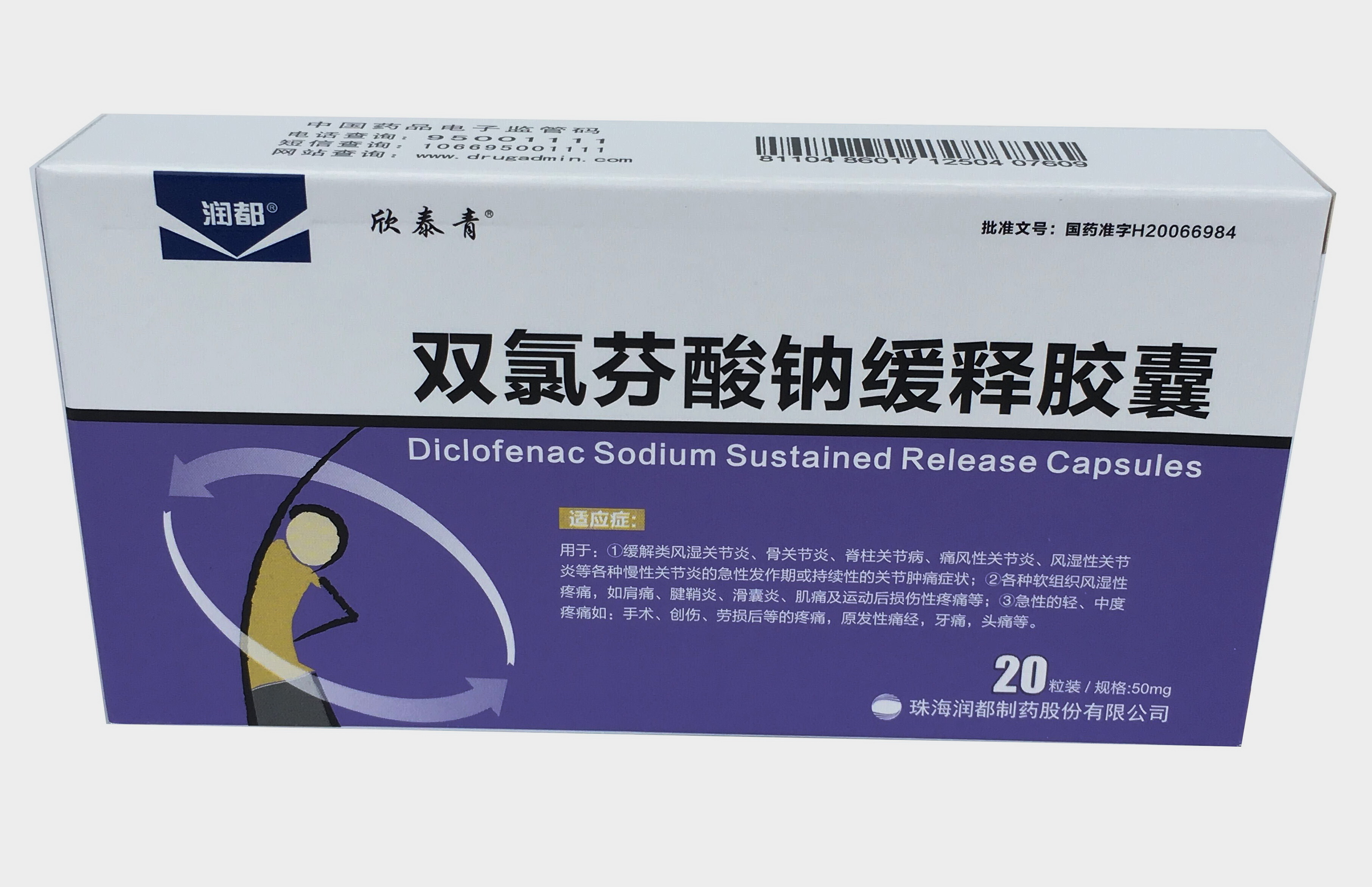 双氯芬酸钠缓释胶囊_批发价格查询_厂家直供