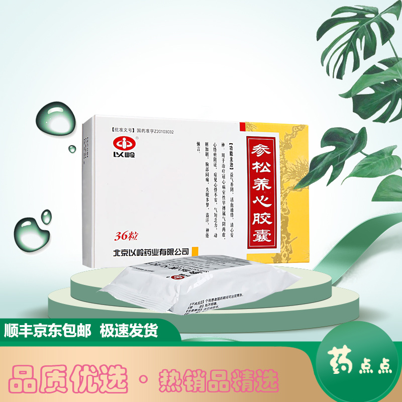 参松养心胶囊_批发价格查询_厂家直供