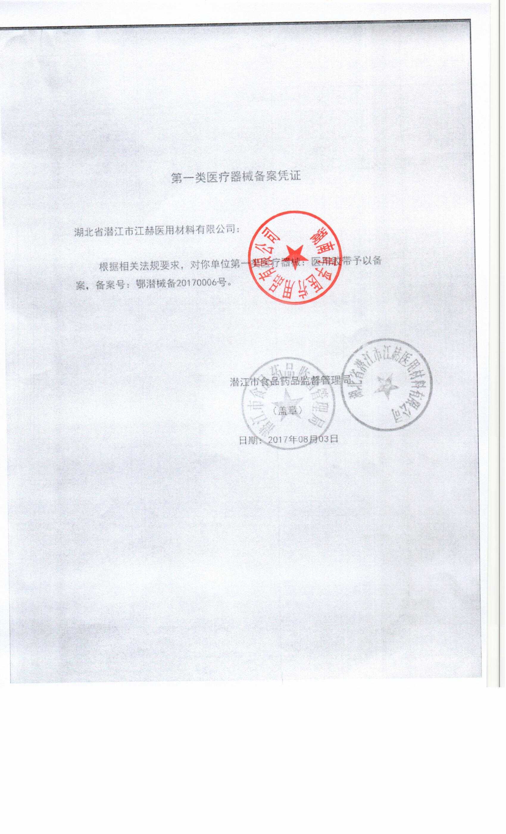 医疗器械备案凭证