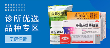 诊所专区