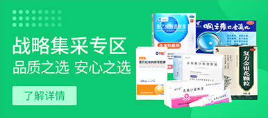 战略集采专区